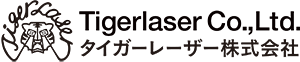 タイガーレーザー株式会社